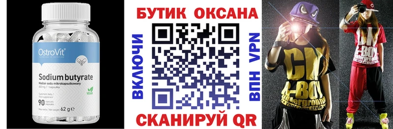 БУТИРАТ бутандиол  где купить   Вязьма 