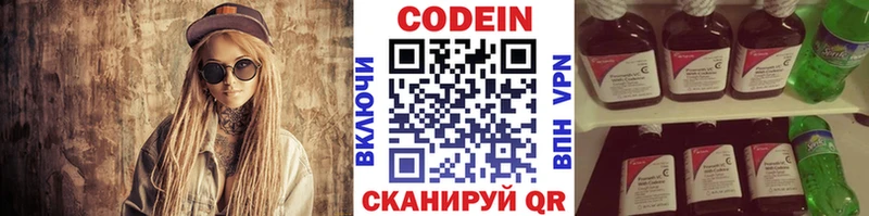 где можно купить наркотик  Вязьма  Codein напиток Lean (лин) 